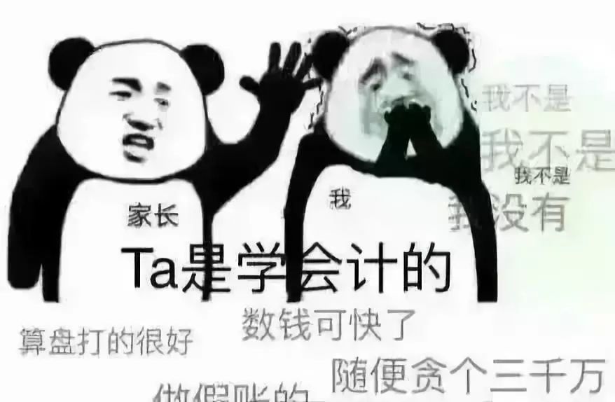 会计人的表情包!总有一个就是你!_考试