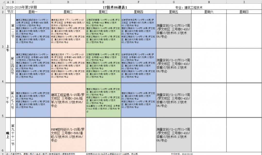 晒出你的课表看看属于哪一款