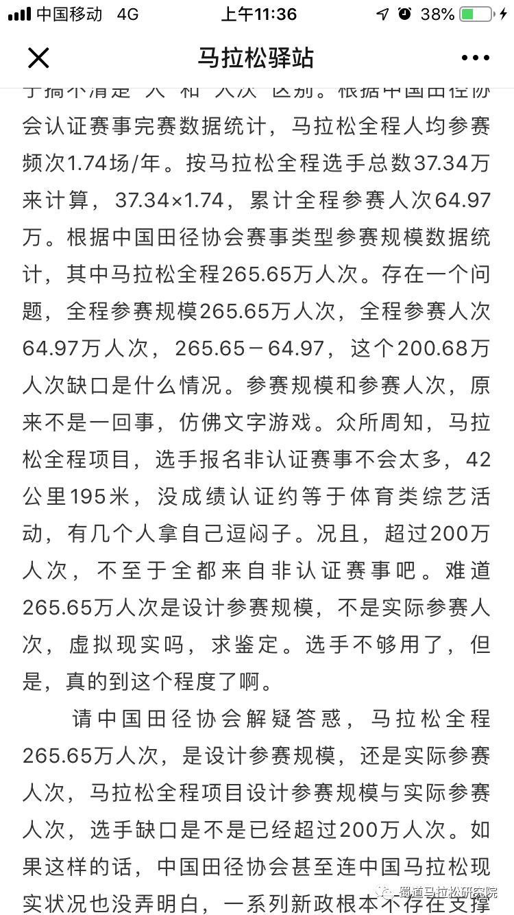 雷竞技RAYBET去年全马全国多少人参与？懒熊体育和阿甘全都读错了——中国马拉松大数据解读（一）(图4)