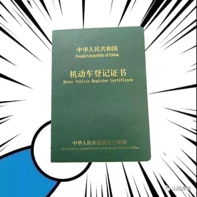 坏了?机动车登记证书补领 这样做so easy!