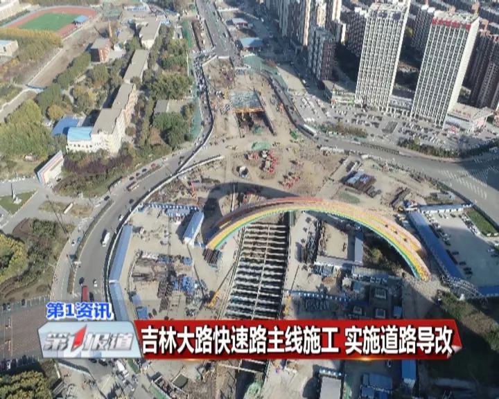 吉林大路快速路工程是长春市 "两横三纵"快速路的延长线,连接二环