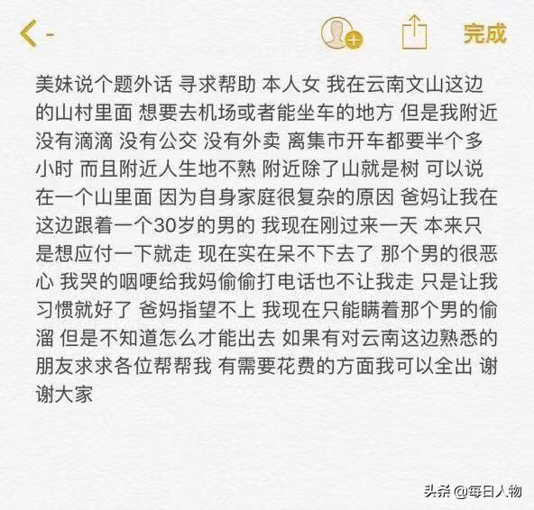 23岁女孩去云南相亲，报警两次离开，民警：需征得男方父母同意