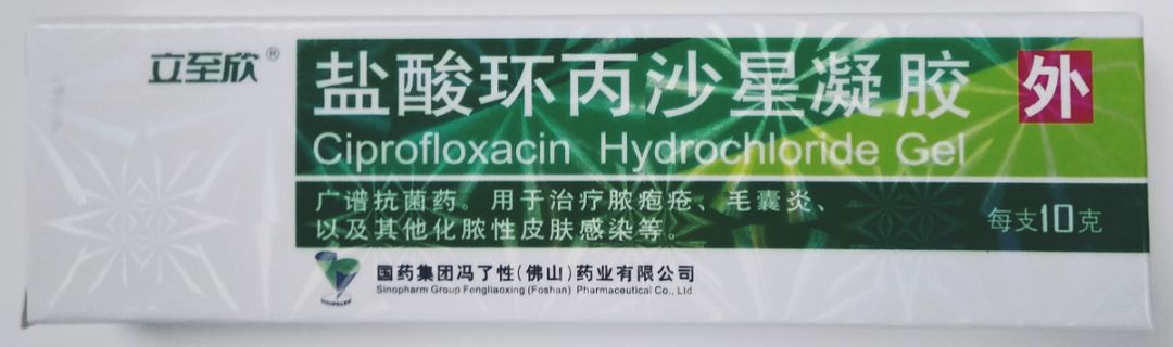 九种用于抗感染的外用药膏