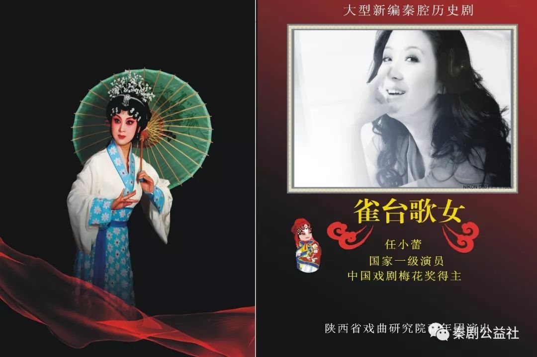 大秦腔 | 任小蕾《雀台歌女》全本,重温经典赏析