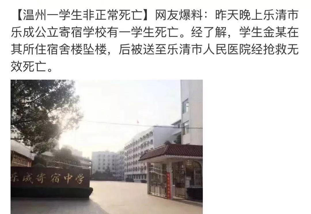 了解得知,昨晚10点多,乐清市知临中学确实发生学生非正常死亡事件,该