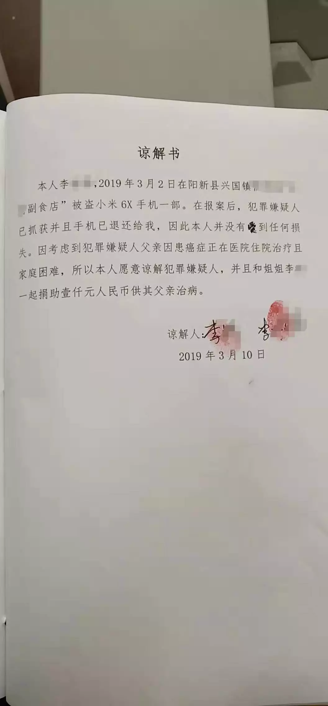 大义姐妹以德报怨递送谅解书时还向嫌犯家人赠千元医药费