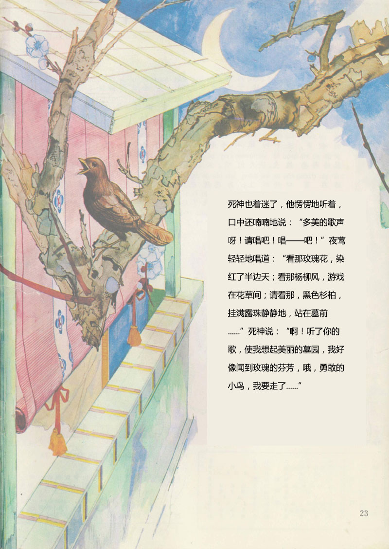 儿童绘本故事推荐《彩色世界童话全集——夜莺》