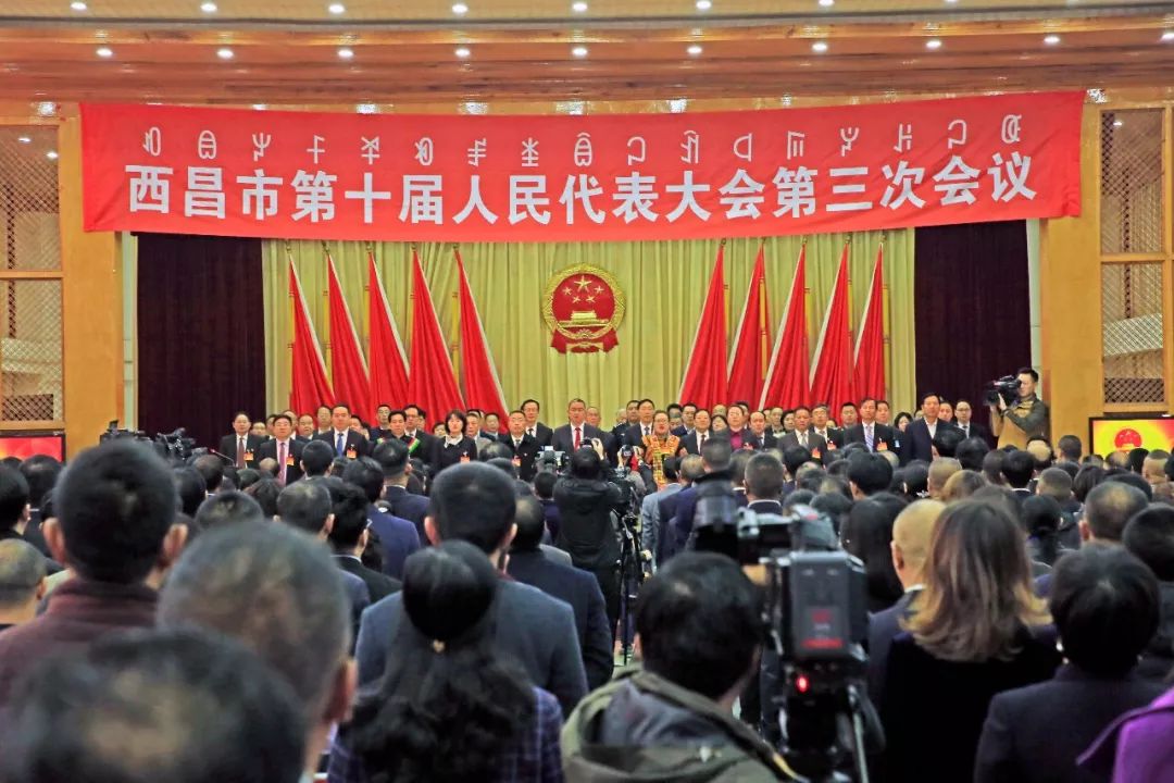 西昌市第十届人民代表大会第三次会议开幕