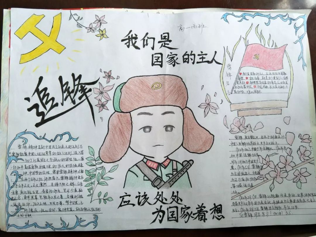 学习雷锋手抄报