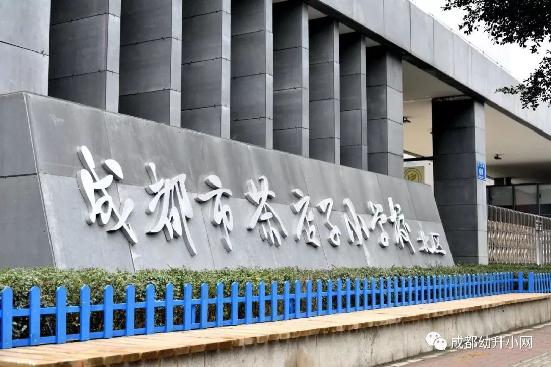 成都实小茶店子小学北新校区真美