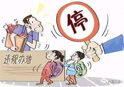 整治校外培训机构 不折腾 ,北京市拟建 专业执法
