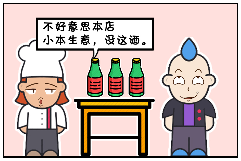 搞笑漫画:去饭店不想花钱请客