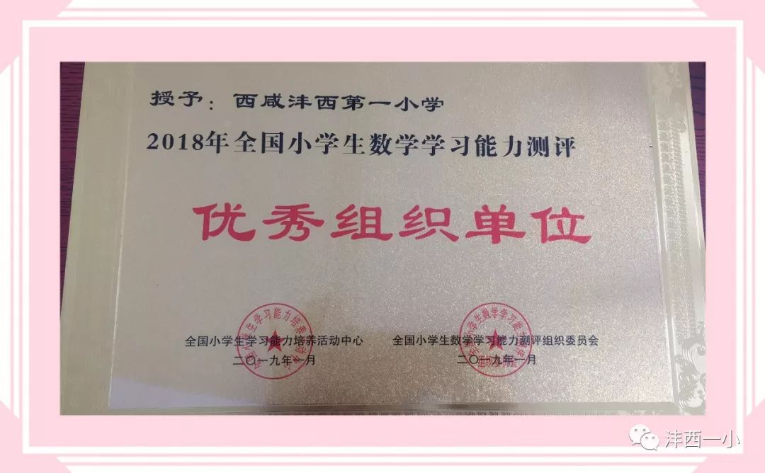 沣西一小在小学生数学学习能力测评中获佳绩