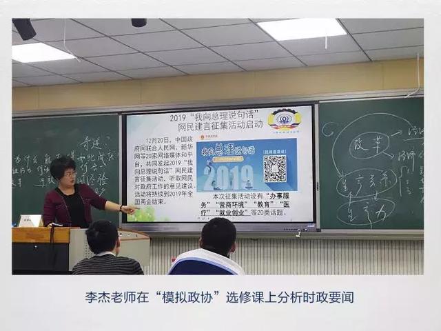 现场观摩北京一零一中学模拟政协选修课