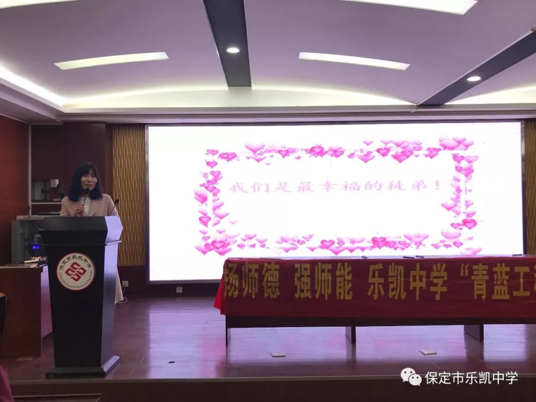 扬师德强师能保定市乐凯中学隆重举行第二期青蓝工程师徒结对大会