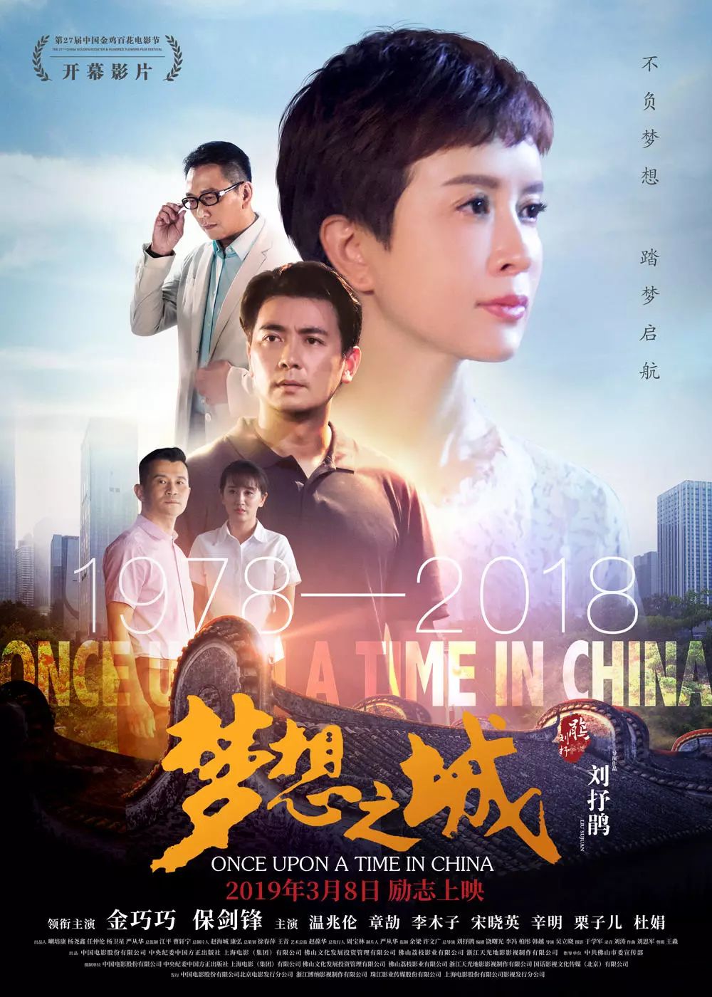 主演:保剑锋 /金巧巧 /温兆伦 /宋晓英 /李木子 剧情:《梦想之城》是