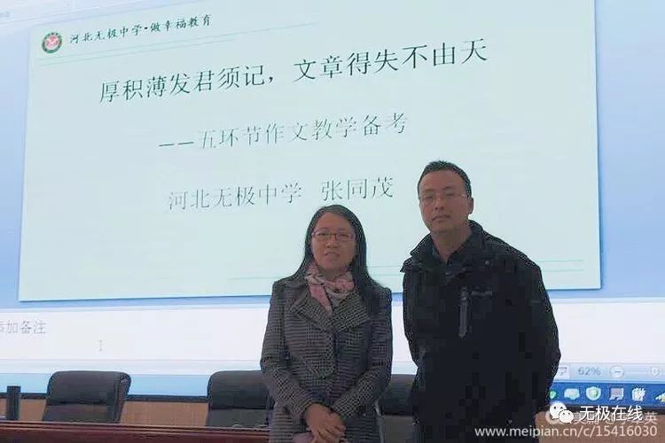 喜报丨无极中学教师张同茂 朱巧娜应邀为高中阶段"名师讲堂"做专题