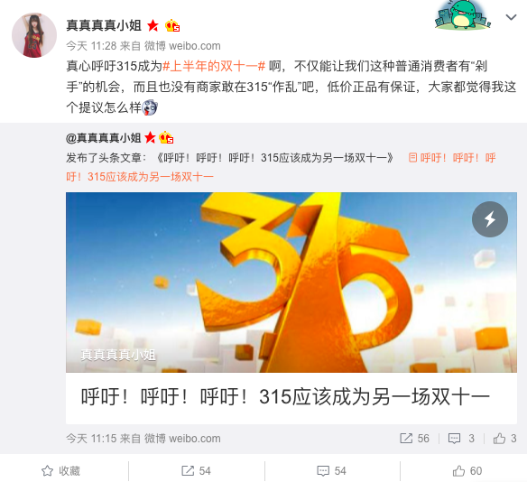 呼籲！網友喊話淘寶蘇寧：將315打造成上半年的雙十一 科技 第2張