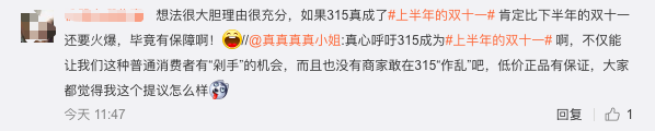 呼籲！網友喊話淘寶蘇寧：將315打造成上半年的雙十一 科技 第3張