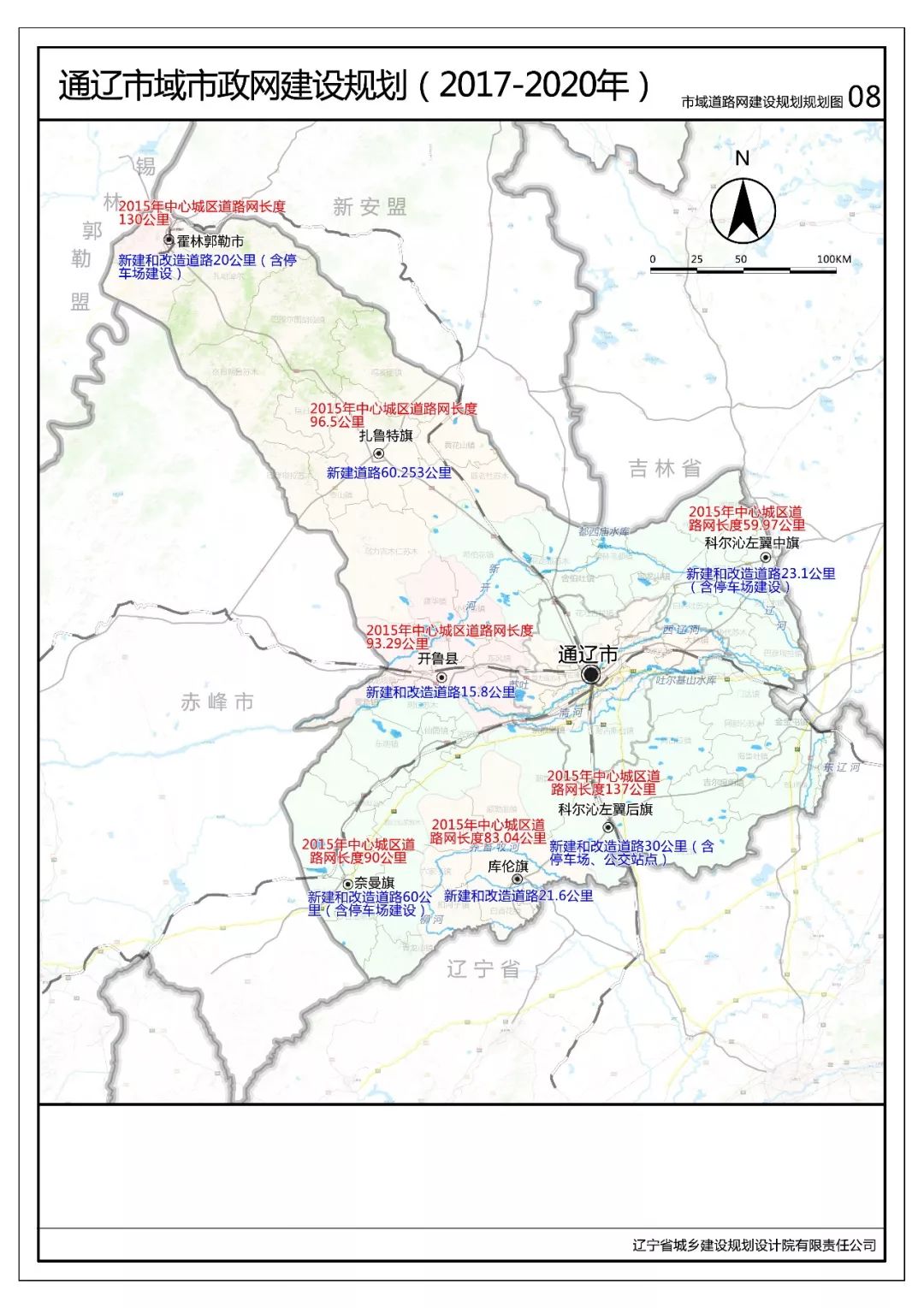 【奈曼】奈曼旗城市总体规划(2014-2030)