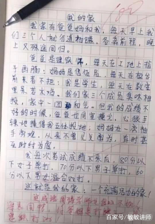 小学生写作文脑洞大开,各种坑爹,老师的批语也是让人捧腹大笑