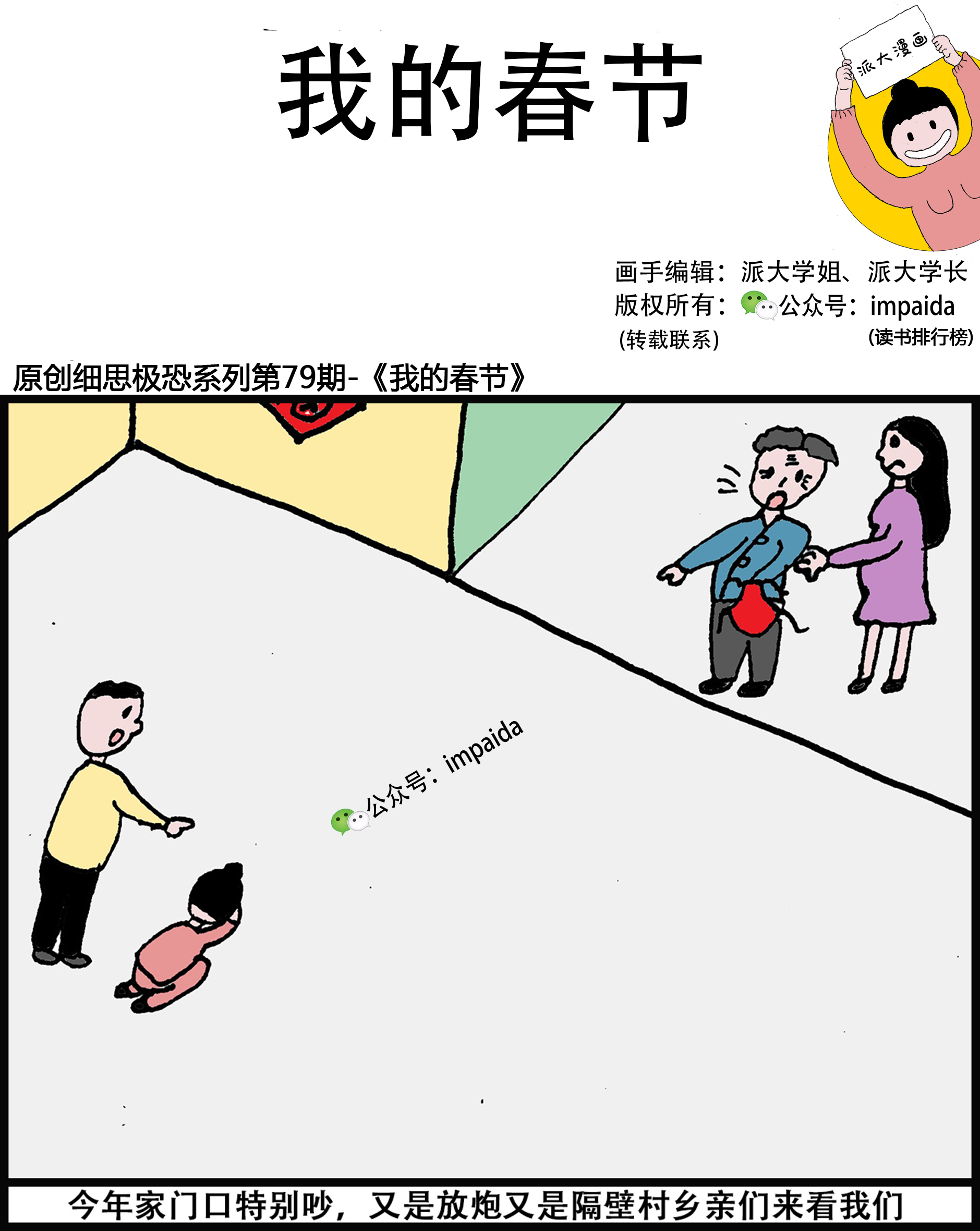 派大漫画第七十九期细思极恐漫画 你看懂了吗 排行榜