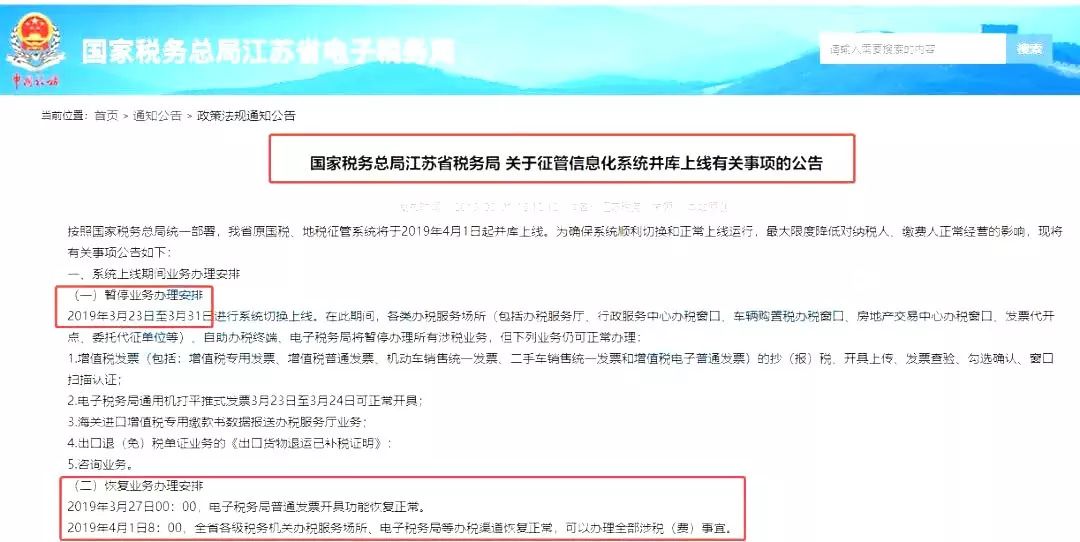 税局通知!新金税三期正式上线!这5类企业要小