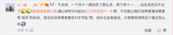 呼籲！網友喊話淘寶蘇寧：將315打造成上半年的雙十一 科技 第4張