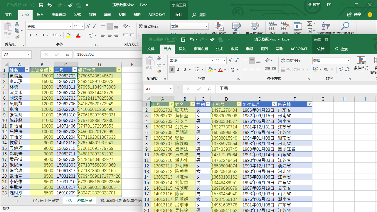 又快又准地引用数据 Excel 进阶技巧vlookup 表格