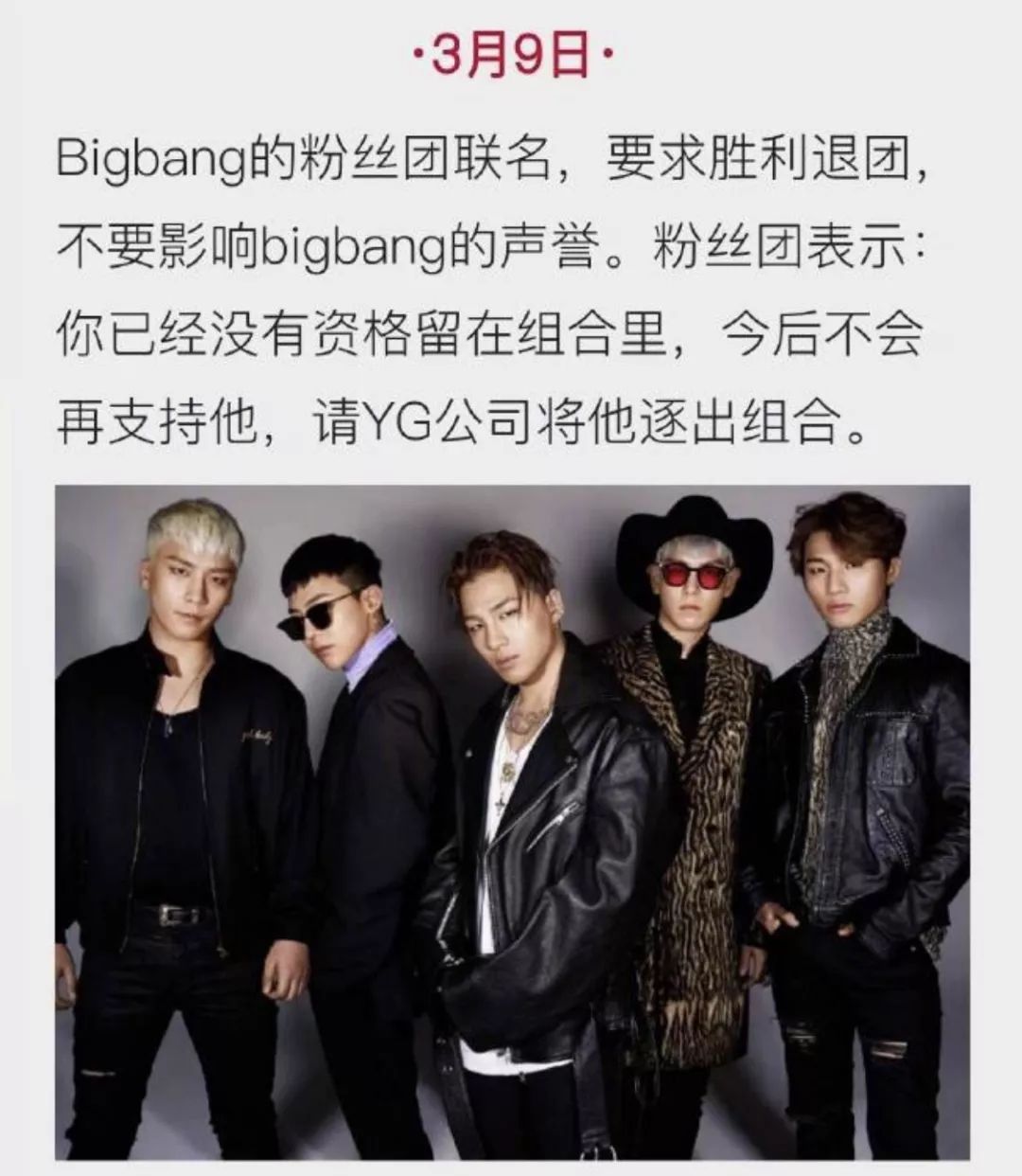 bigbang成员胜利引发爆炸娱乐圈"新闻"