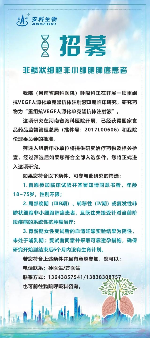 河南省胸科医院招募非鳞状细胞非小细胞肺癌患者