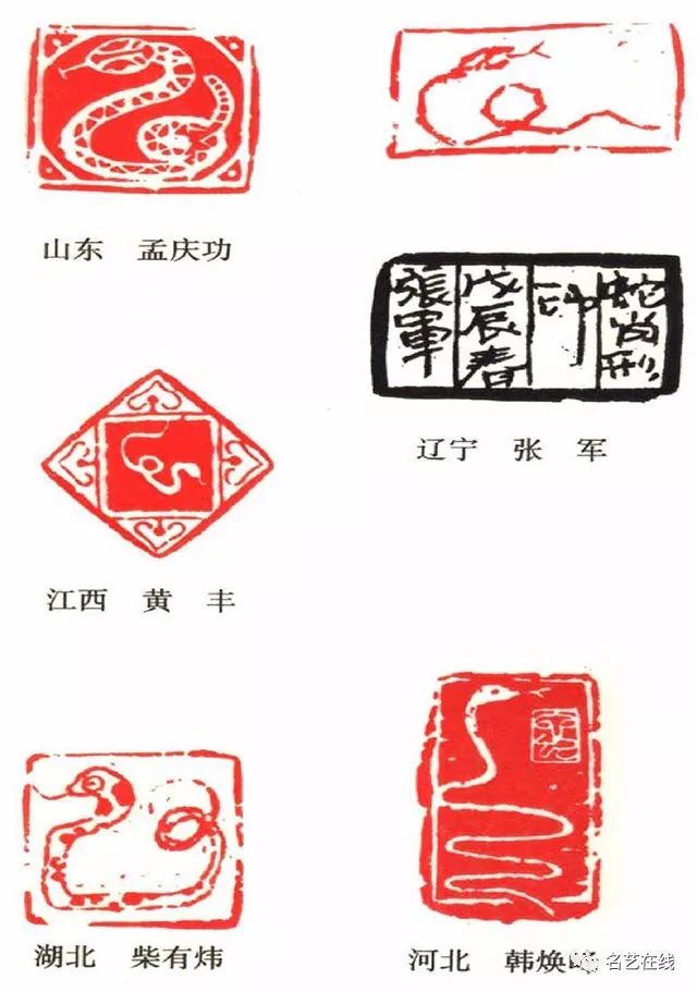 《中国十二生肖印谱》之百蛇印