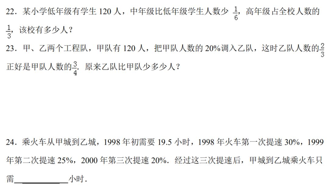 人教版「小升初」数学解决问题易错题汇总(附答案可下载)