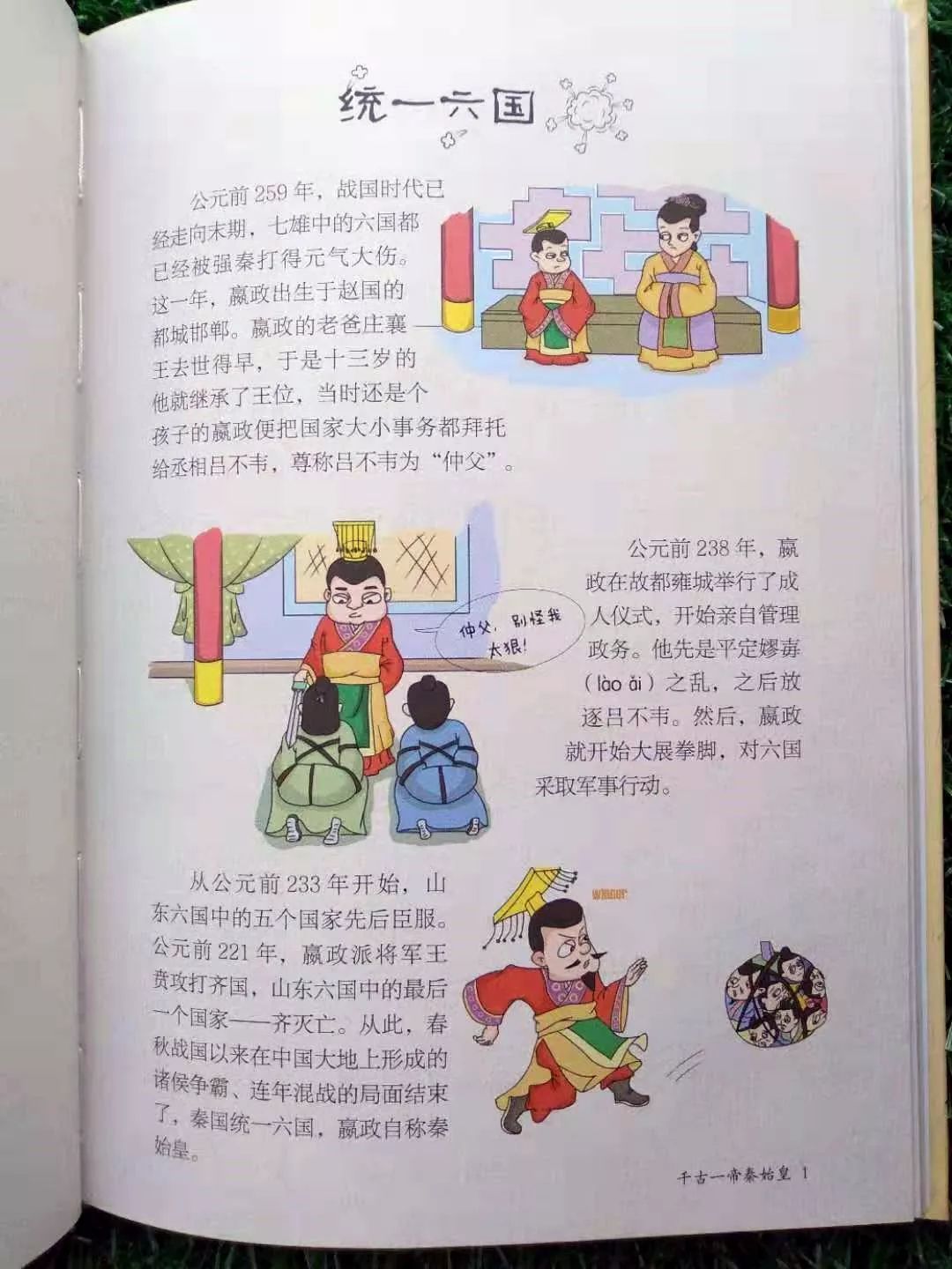 这套 《你好啊,史记》采用 漫画 白话文故事的叙述结构,在纯手绘和纯