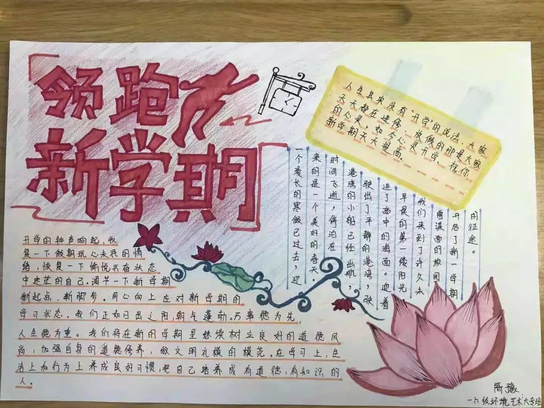 本周是一次以"青春正韶华 筑梦新学期"为主题的手抄报创作活动,同学