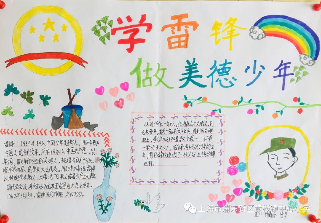 学雷锋精神 做美德少年——黄楼小学开展了2019年"学雷锋志愿活动集中