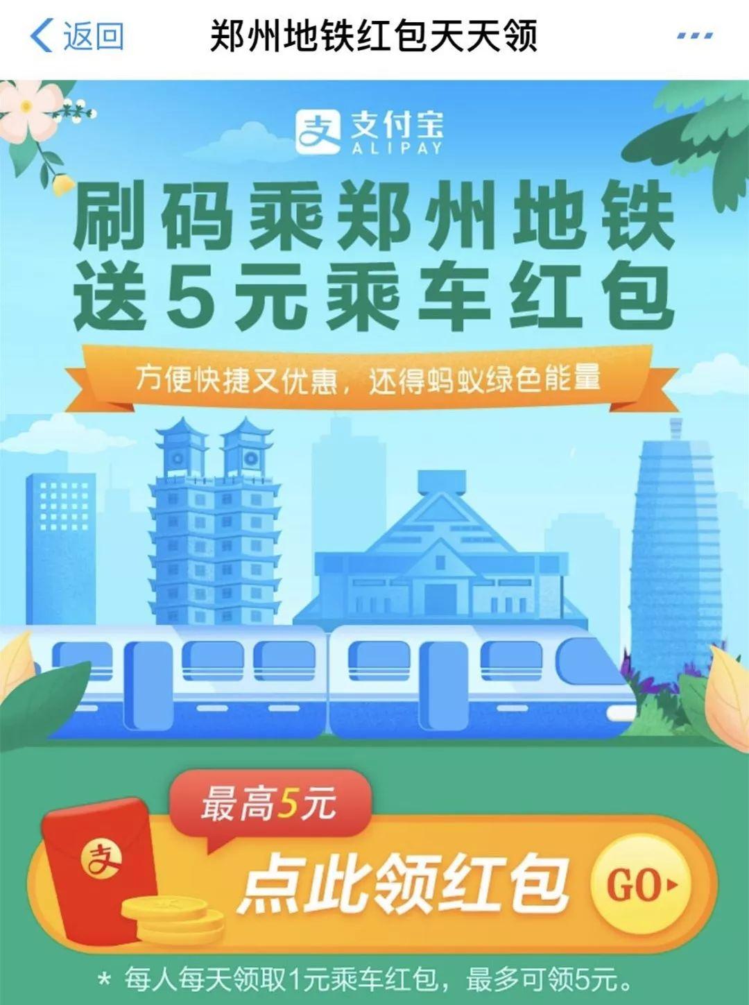 郑州市民出行福利来了!用手机扫码乘地铁最低仅需1分钱!