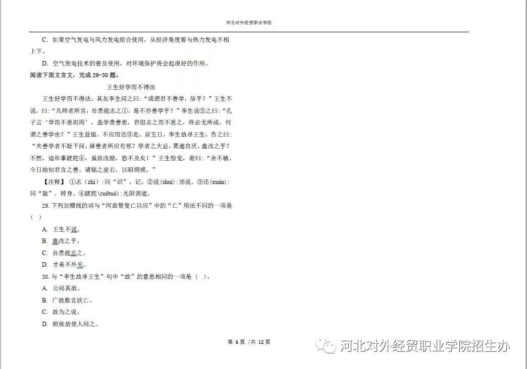 河北省高职单招联考财经商贸大类历年试题