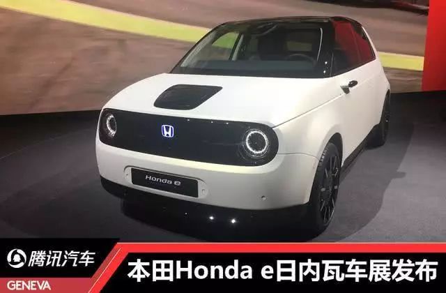 本田honda e的特点与变化