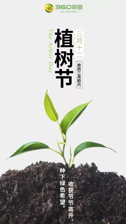 "植树节"借势海报文案,栽到你手里了!