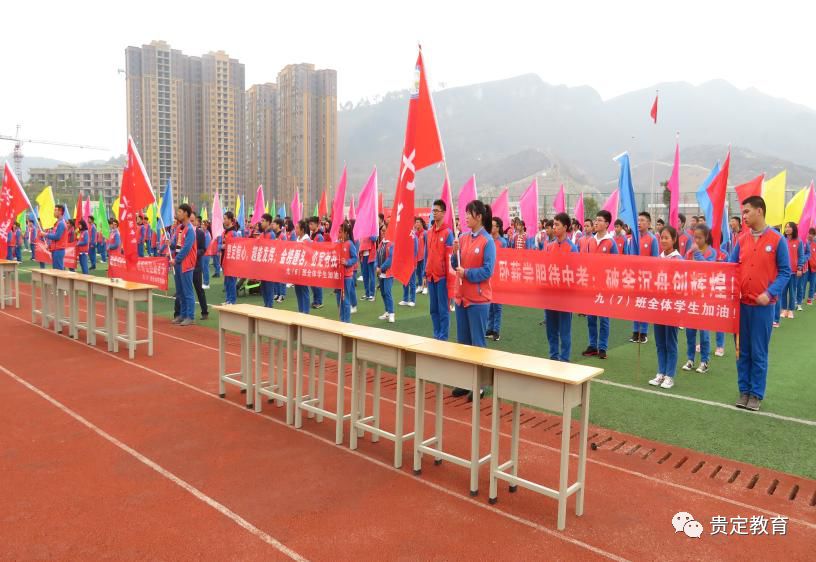 【誓师大会】贵定树人实验中学召开2019届中考百日冲刺誓师大会