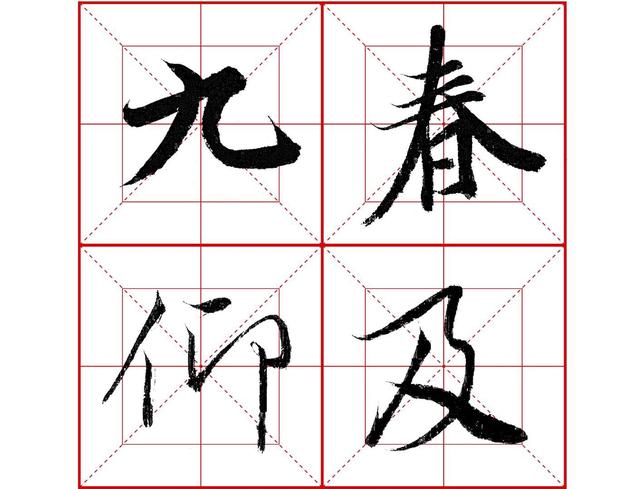 行书中的"永字八法",《兰亭序》基本笔画的写法