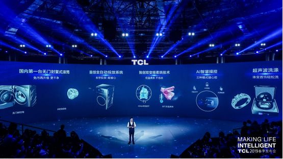 TCL冰箱洗衣机面向全球首次发布X10高端新品-科记汇