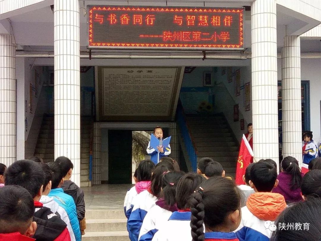 与书香为伴与智慧同行陕州区第二小学举行第九届读书节启动仪式