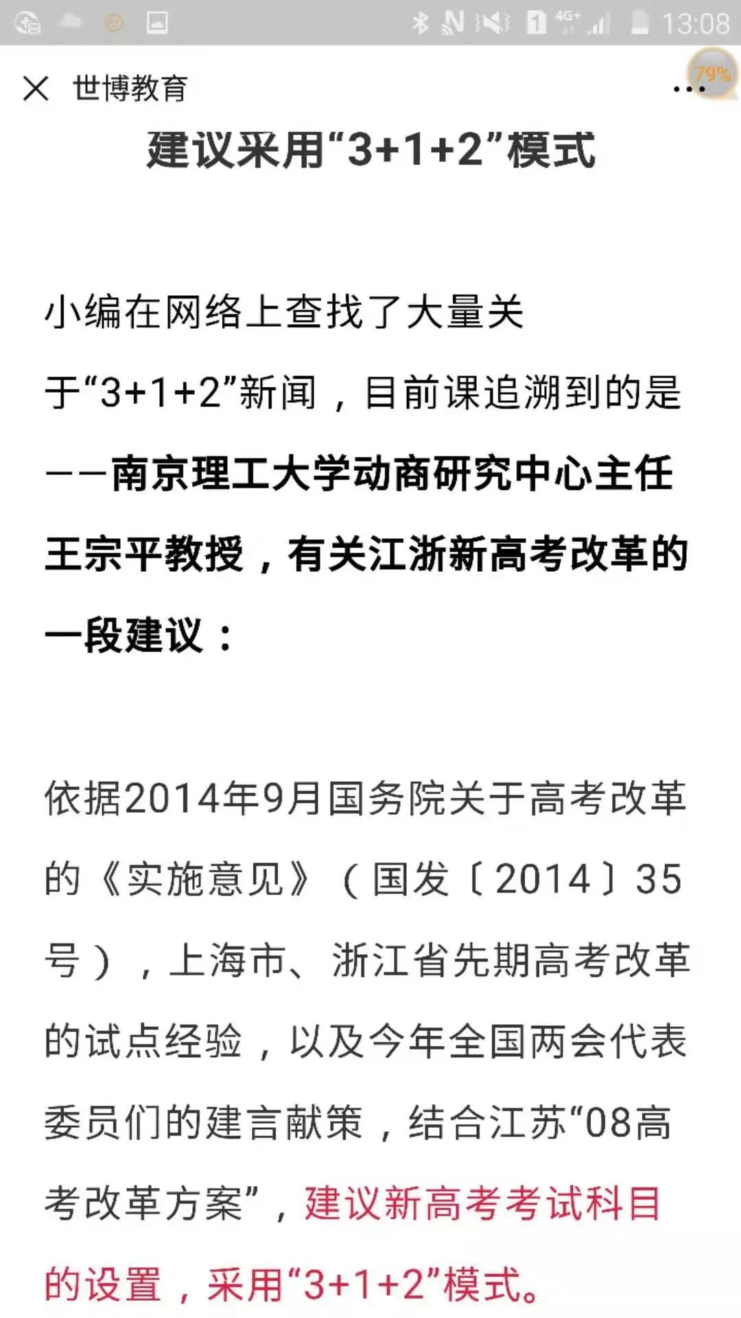 【新高考】“3+1+2”模式、总分750分 ，江苏、广东、辽宁等