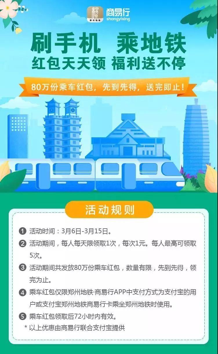 郑州市民出行福利来了!用手机扫码乘地铁最低仅需1分钱!