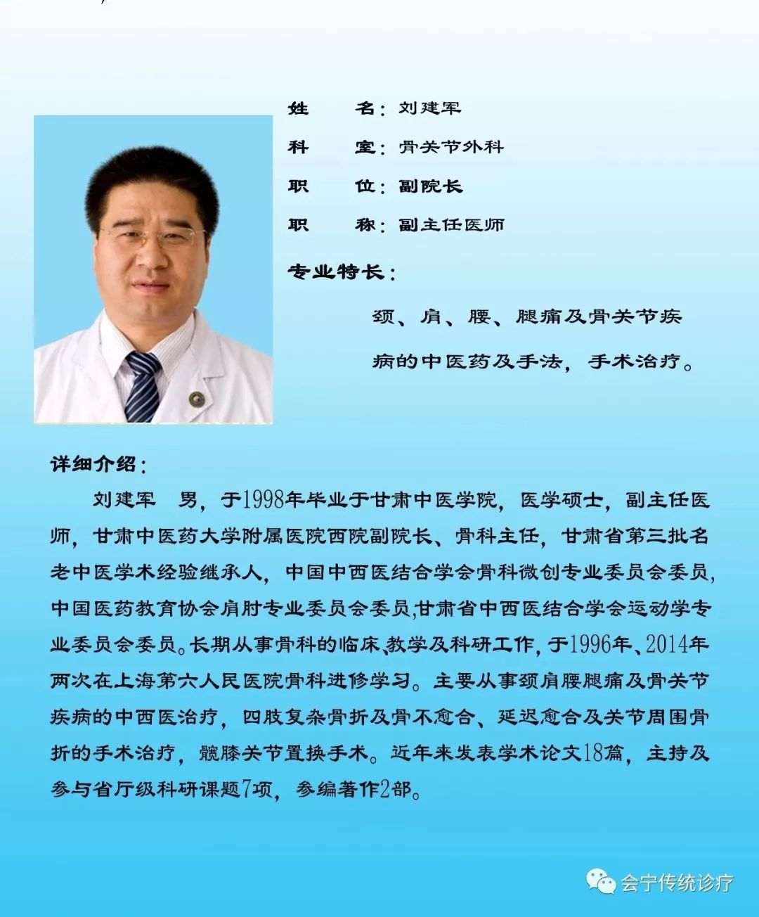 关注 甘肃中医药大学附属医院骨关节病专家刘建军于2019年3月15日,16