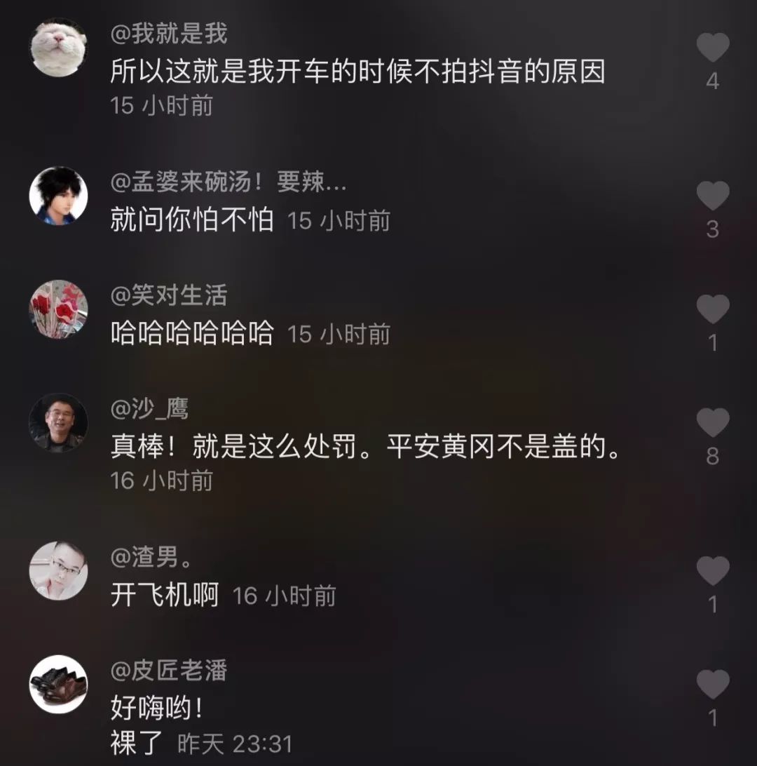 他在抖音上发了一条超速视频结果