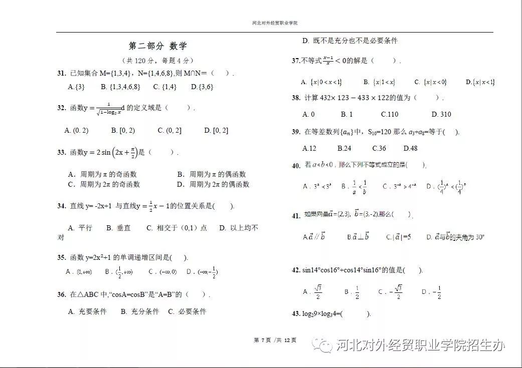 河北省高职单招联考财经商贸大类历年试题