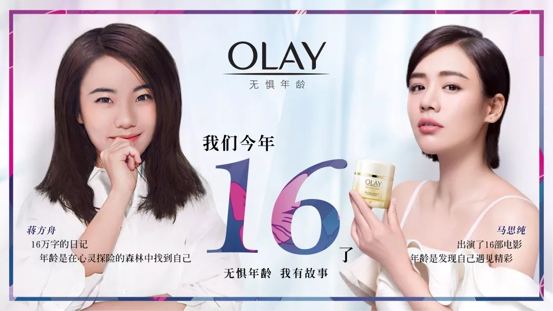 除了两位代言人,olay以热血和梦想两大代表性篇章,还邀请了其他16位